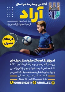 دفتر آکادمی و مدرسه فوتسال آراد یزد