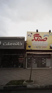 املاک خانه ملت 2