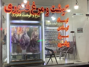 مرغ و گوشت فکوری 3