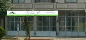 شرکت پردیس فیروز