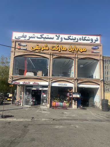 نمایندگی رینگ و لاستیک شریفی