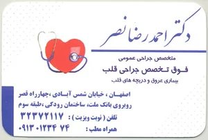 دكتر احمد رضا نصر