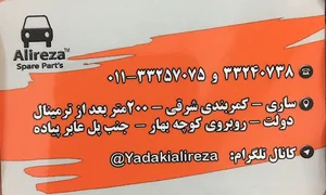 لوازم یدکی علیرضا