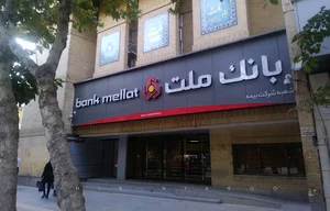 بانک ملت