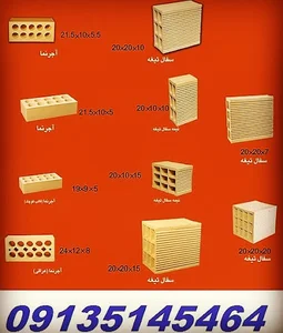 شرکت آجر اصفهان 1