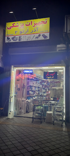 تجهیزات پزشکی آذر ارتو۲