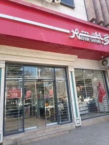 بانک شهر 2