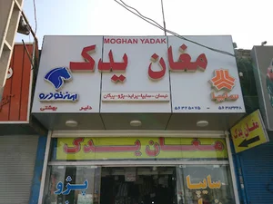 فروشگاه مغان یدک