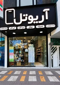 موبایلت