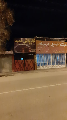 کارواش حمید
