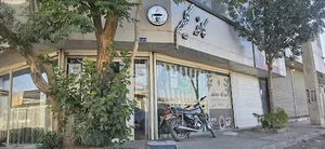 کافه گلیم