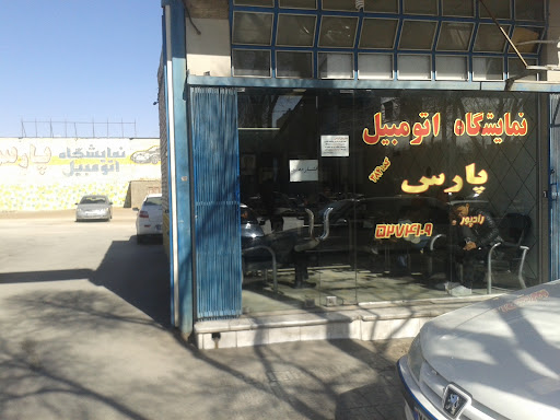 گالری پارس