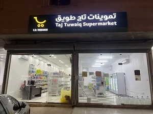 تموينات تاج طويق
