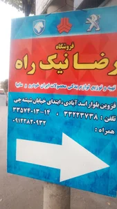 لوازم یدکی رضا نیک راه