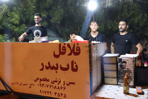 فلافل ناب بندر