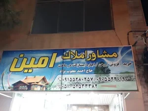 املاک امین 2