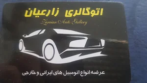 نمایشگاه اتومبیل
