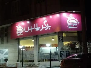 برگر پلاس 5