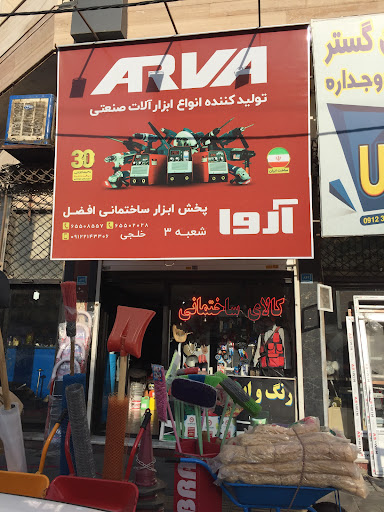 ابزار ساختمانی افضل شعبه ۳
