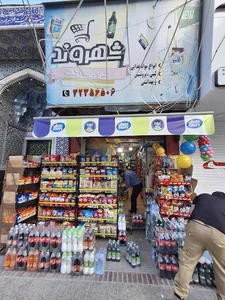 سوپر مارکت شهروند