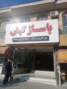 Arman mobile