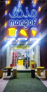 منگف سوخاری