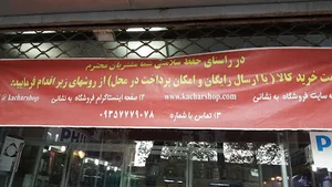 فروشگاه لوازم خانگی پورشجاعی
