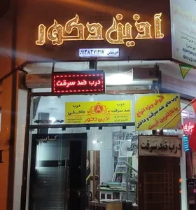 آذین دکور