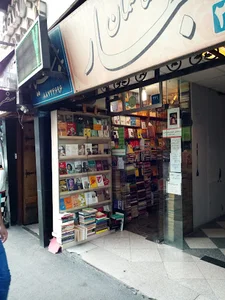 کتاب فروشی هوشیار