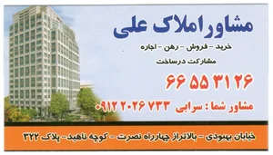 املاک علی