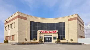 پاراکلینیک تخصصی بیمارستان فیاض