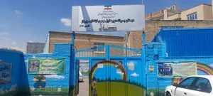 دبستان پسرانه پرواز 2