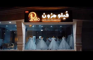 فیلو مزون