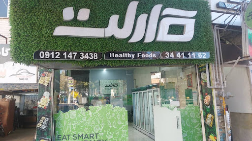 غذای سالم و رژیمی گارلت (شعبه گوهر دشت)