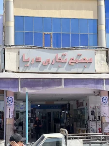 مجتمع تجاری دریا