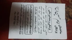 درمانگاه و ساختمان و مرکز پوستی پزشکان امام حسین