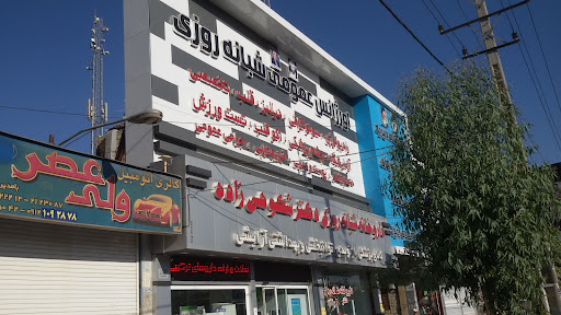 داروخانه شبانه روزی دکتر شکوهی زاده