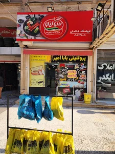 سوپر پروتئین بابا امیر