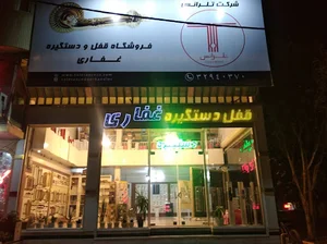 قفل و دستگیره غفاری
