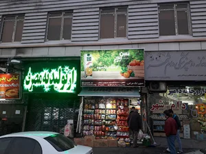 سوپر مارکت تک مرامی