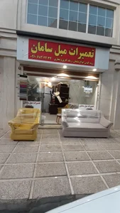 تعمیرات مبل سامان 5