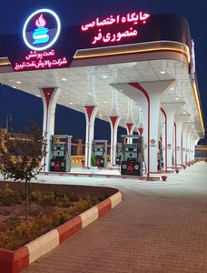 پمپ بنزین منصوری‌فر 3