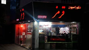 دکوراسیون داخلی قرمز. Red
