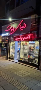 دنیای صوت