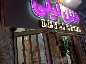 هتل لیلی 3