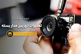 دوربین مداربسته و دزدگیر اماکن پایا امنیت