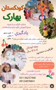 کودکستان‌ بهارک 2