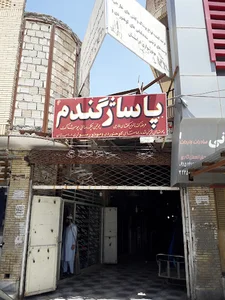 پاساژ گندم
