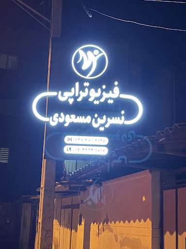 مرکز بهداشت شهری ۳