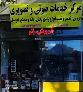 خدمات صوتی و تصویری 2